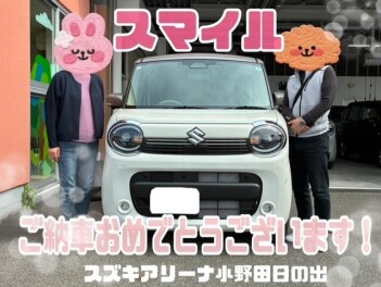 ご納車おめでとうございます♡